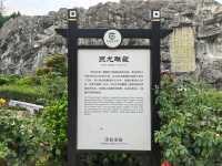 劉禹錫公園。