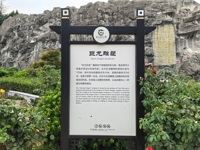 劉禹錫公園。