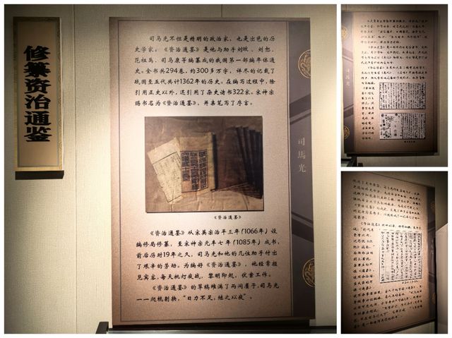 司馬光生平展。