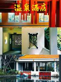 中山温泉酒店攻略🌟：泡湯+美食+放鬆，打卡必住