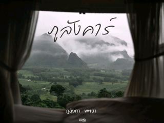 Phulangkar, sleep in a camper van, enjoy the view, chill out, Phayao Province