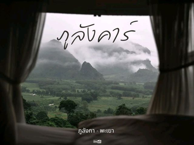 ภูลังคาร์ นอนรถบ้านขมวิว ชิลๆ จ.พะเยา