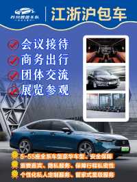 江浙滬包車|24小時接機送機