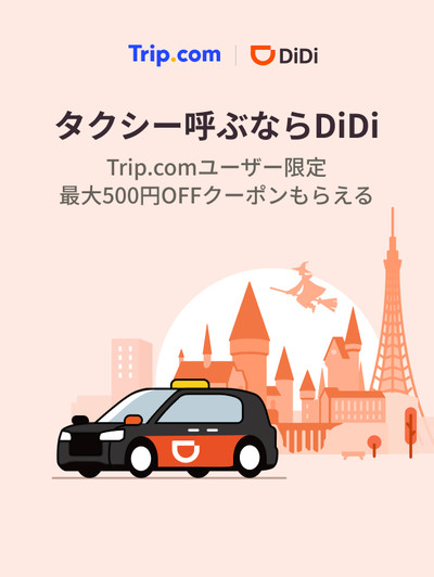 Trip.com×DiDi】 | Trip.com 東京