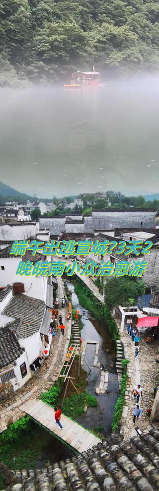Dragon Boat Festival Escape Plan! 3-Day 2-Night Hidden Gem in Southern Anhui - A Guide