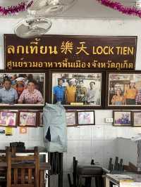 ลกเที้ยน (LOCK TIEN) ศูนย์อาหารพื้นเมืองภูเก็ต