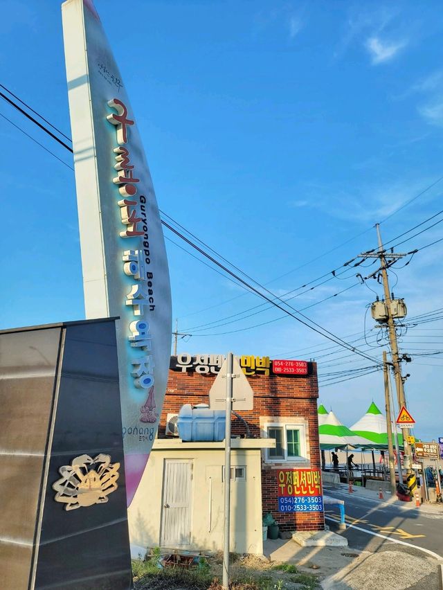 조용하고 한적한 포항 구룡포해수욕장🏖