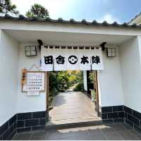 【神奈川県/茅ヶ崎市】田舎鮨本陣