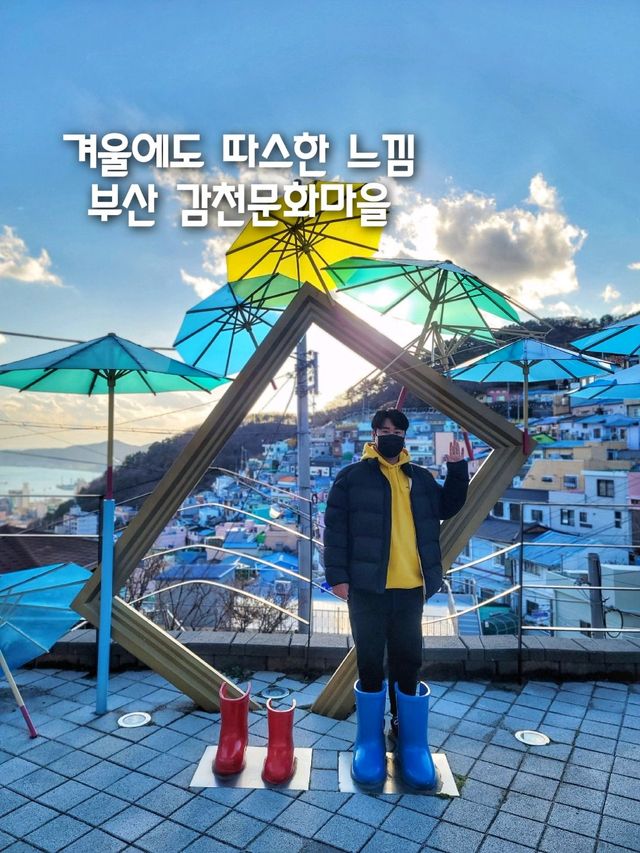 추워도 왠지 따스했던 곳, 부산 감천문화마을🏡