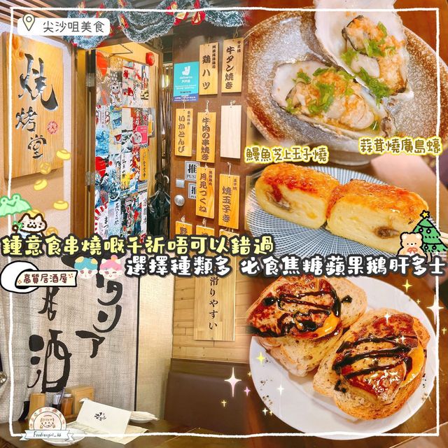 款式選擇多既宵夜串燒🙌🏻