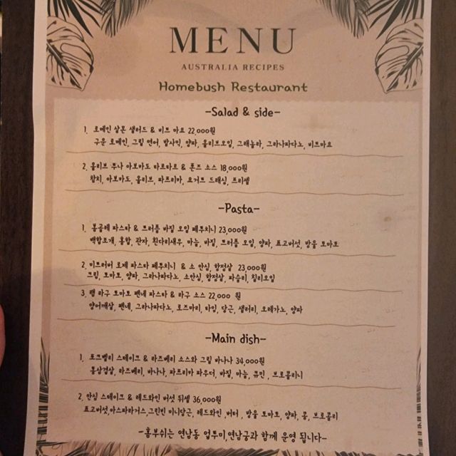 [마포구]연남동 다이닝 레스토랑 맛집 홈부쉬 추천!