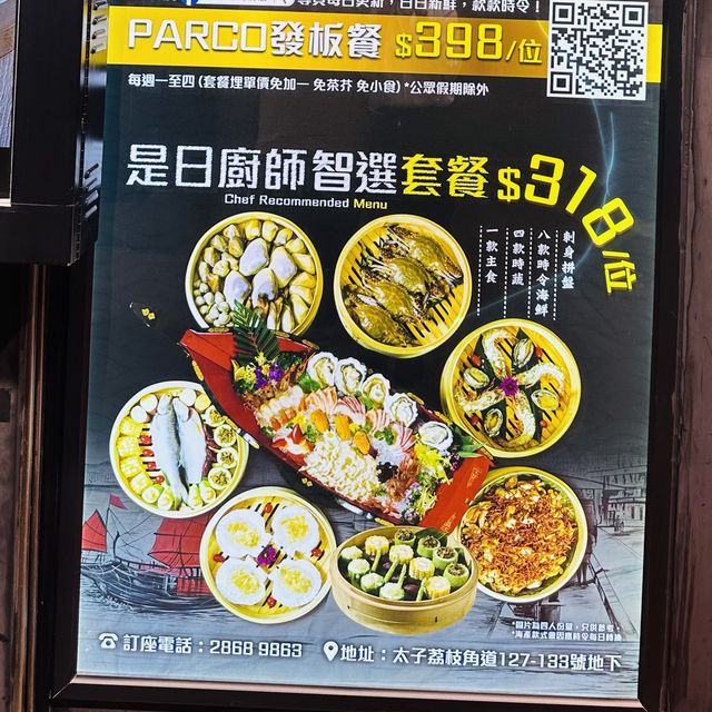 平民價高質海鮮大餐