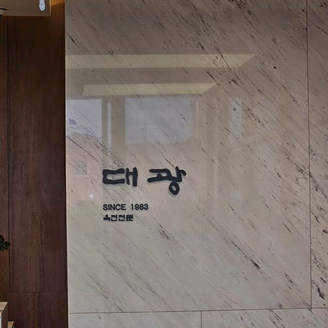 즉석에서 구워주는 따뜻한 육전 광주 대광식당