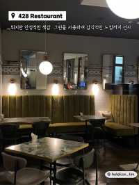 강남에서 만나는 아담한 유럽풍 레스토랑