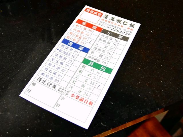 새우의 참맛이 담긴 타이난 별미 알새우밥을 맛보다. 지핀시아런판 集品蝦仁飯