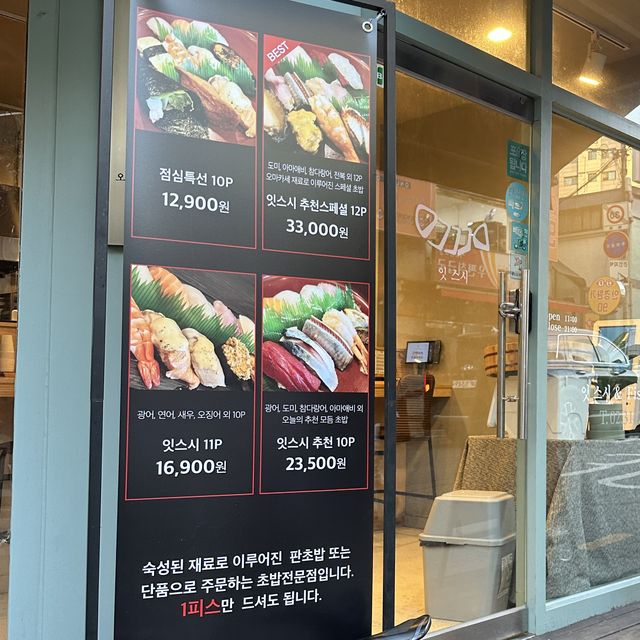 잇스시, 홍대 혼밥하기 좋은 트랜디 초밥전문점