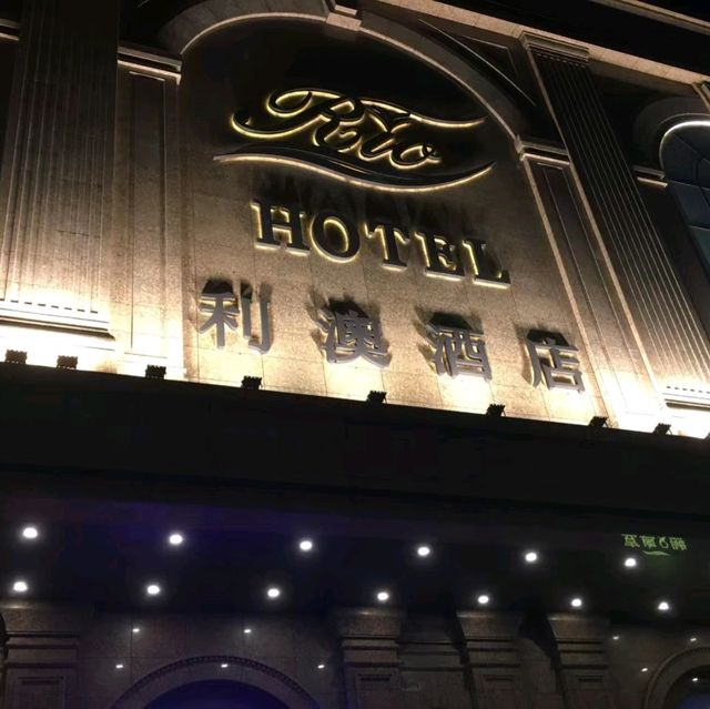 古典意大利風：澳門利奧酒店