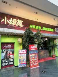 🥢深圳-小娘惹餐廳🥢