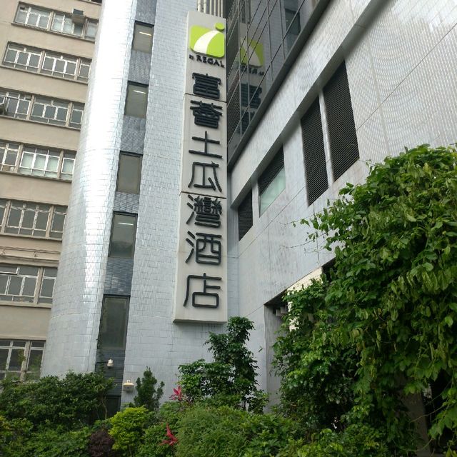 前身為富薈馬頭圍酒店的富薈土瓜灣酒店