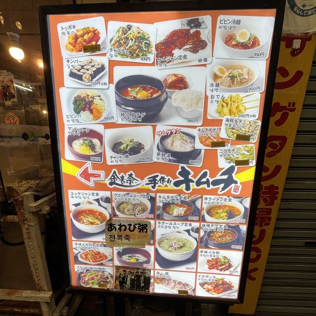 【大阪・鶴橋】絶品キムチの名店で韓国居酒屋を堪能「金杏奈の手作りキムチ」