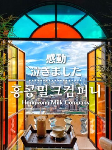 [ทริปโซล] คอนเซ็ปต์คือ ขนมหวานฮ่องกง 🇹🇷 คาเฟ่ที่วิวสุดประทับใจ ✨