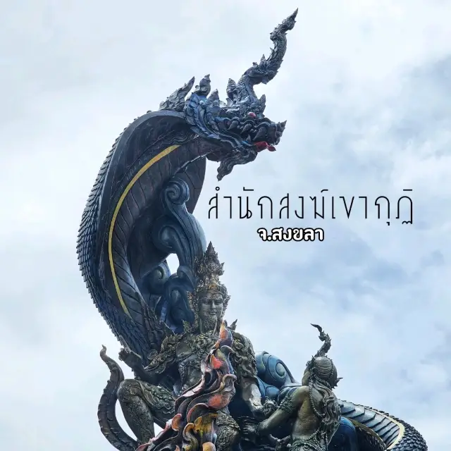 สำนักสงฆ์เขากุฏิ