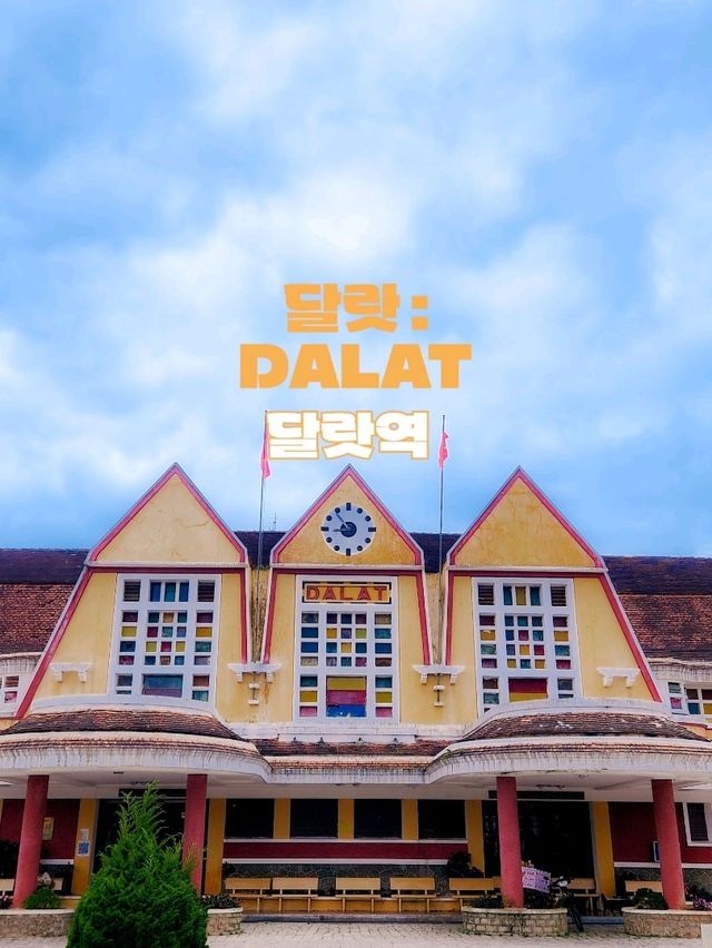 달랏에 왔으면 꼭 간다는 달랏역 솔직후기