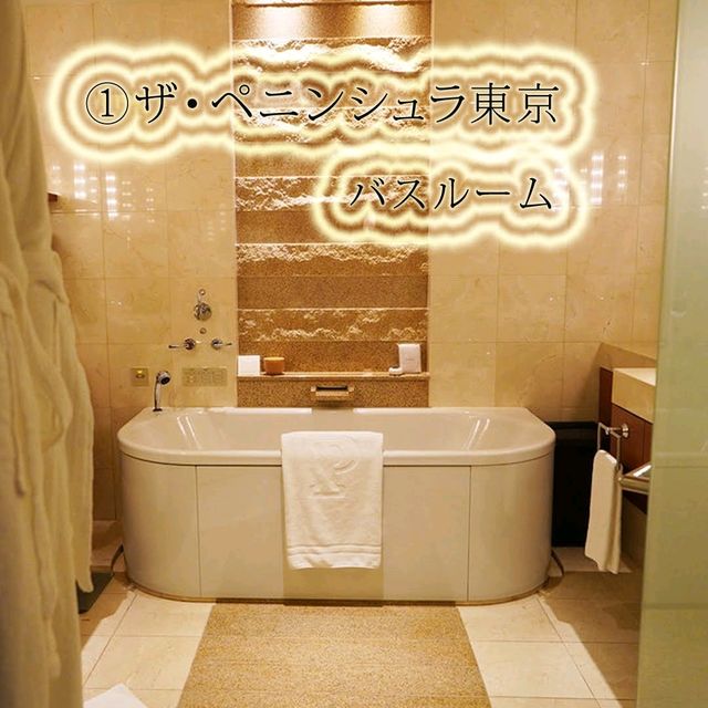 ●東京おすすめシティホテル8選