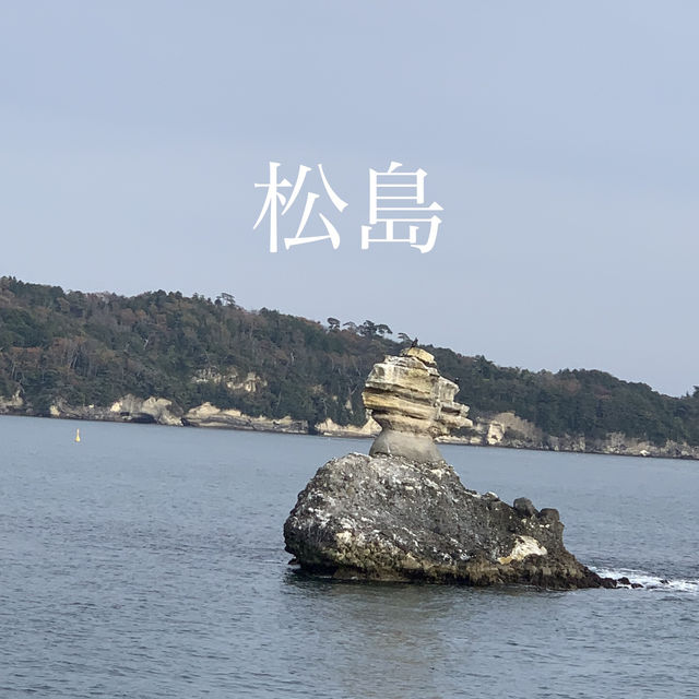 松島