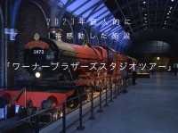 2023年ベスト感動した施設「スタジオツアー東京」