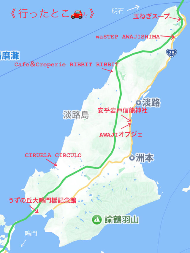 魅力満載の淡路島②