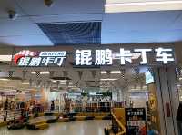 福田錕鵬卡丁車親子遊
