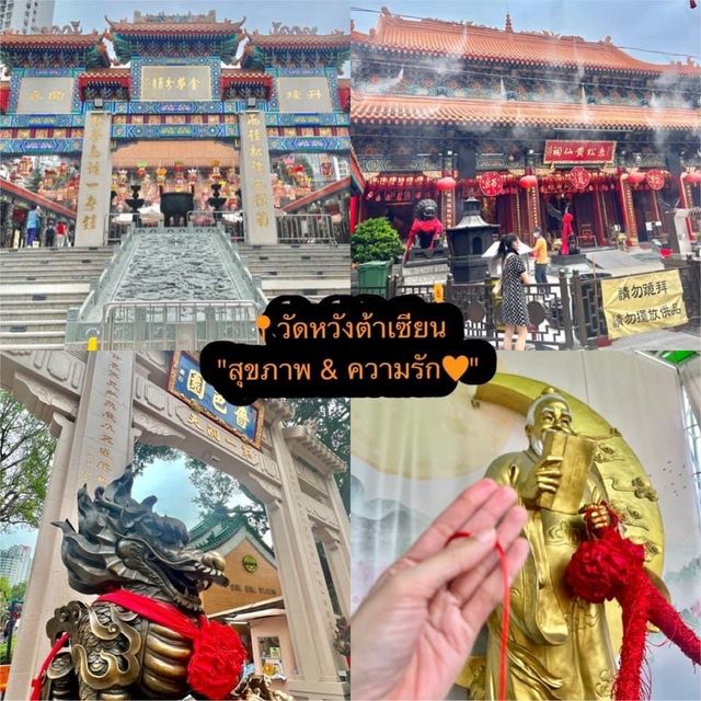 สายมู ไหว้พระฮ่องกง 🇭🇰