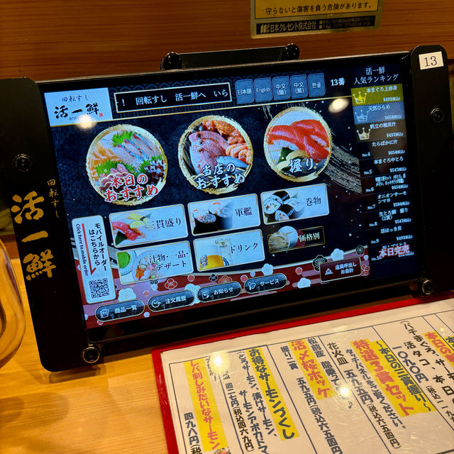 【札幌・すすきの】地元で評判の職人が握る回転寿司「回転すし 活一鮮 南３条店」