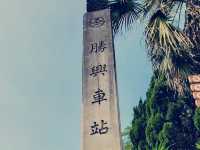 苗栗三義 觀光車站 舊山線鐵道自行車-勝興站