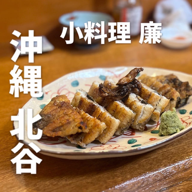 【沖縄 北谷】超穴場‼︎鰻を食べるならここ‼︎