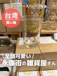 【台湾 台北】全部可愛い雑貨屋さん