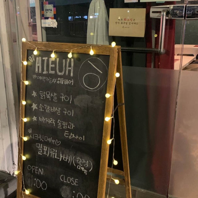 우이천 옆 감성술집🍺 : 히읗