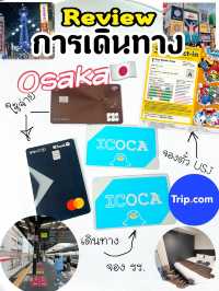อยากไปเที่ยวโอซาก้าเอง แบบไม่ผ่านทัวร์🇯🇵
