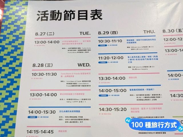 台南-2024台灣文博會，上百IP齊聚一堂：大台南會展中心