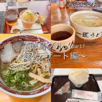 徳島・鳴門グルメpart1〜うどん,ラーメン,スイーツなど✨