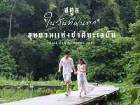 อุทยานแห่งชาติทะเลบัน ในวันที่ฝนตก