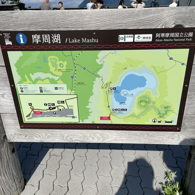 是摩周湖？還是魔咒湖？