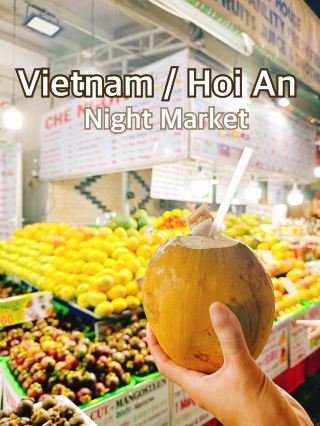 【越南/會安】比峴港更划算？會安的夜市