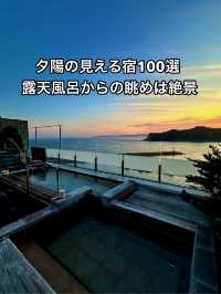 【千葉】夕陽の見える宿100選に選出された絶景😍温泉