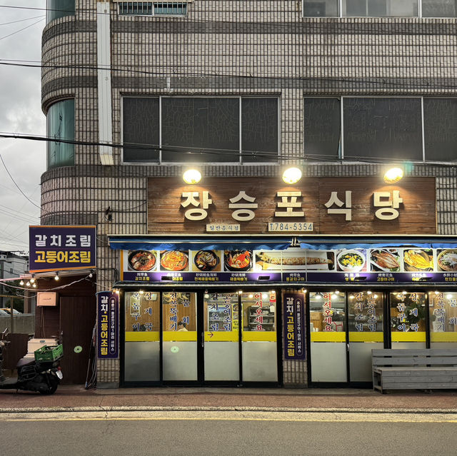 성산일출봉 앞 제주 도민 맛집 장승포식당 | 트립닷컴 서귀포 성산일출봉 앞 제주 도민 맛집 장승포식당 | 트립닷컴 서귀포 