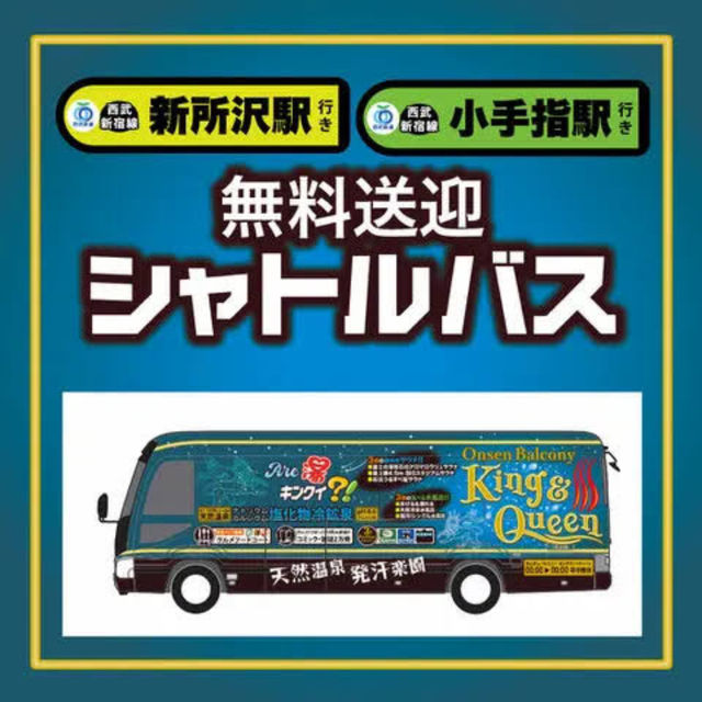 【所沢】関東最大級のスパ施設誕生‼️