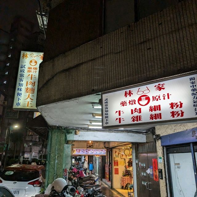 台北信義「林家藥燉原汁牛肉麵」必比登牛肉麵的發源地！