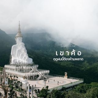 เขาค้อ 2 วัน 1 คืน