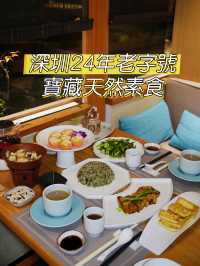 深圳24年老字號|寶藏天然素食